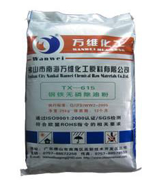 TX-615 鋼鐵無(wú)磷除油粉